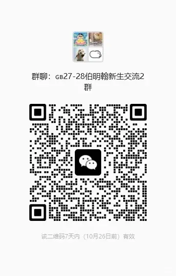 伯明翰二手转租交友留学租房分享交流2群 二维码缩略图