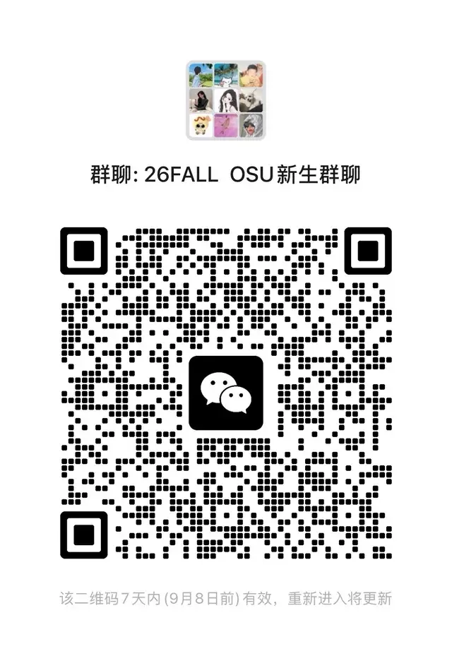 集合了🔥26Fall OSU 新生群 二维码缩略图