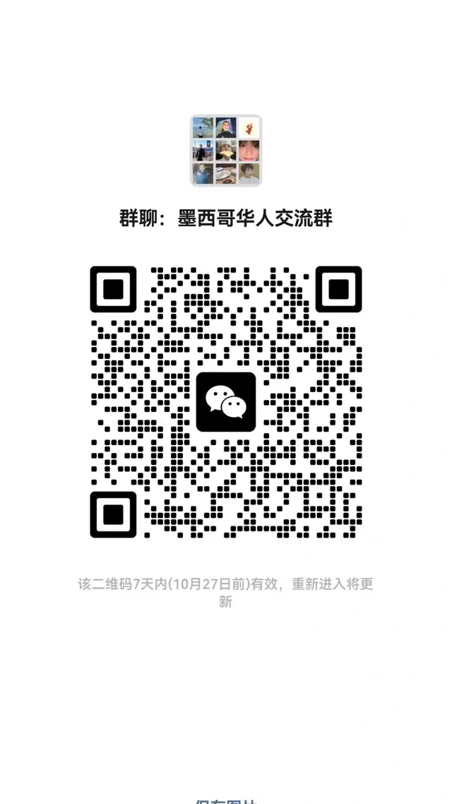 墨西哥交流群 二维码缩略图