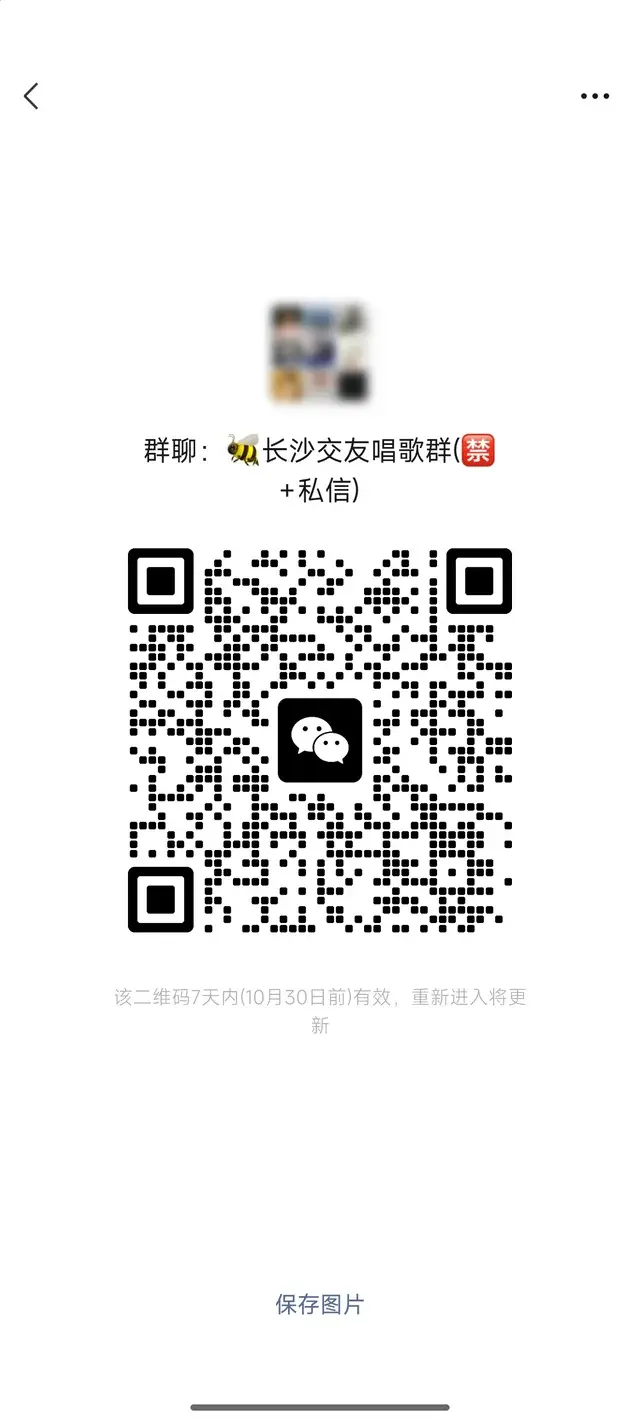 长沙80后(低于93勿进)进群备注好单身或已婚 二维码缩略图