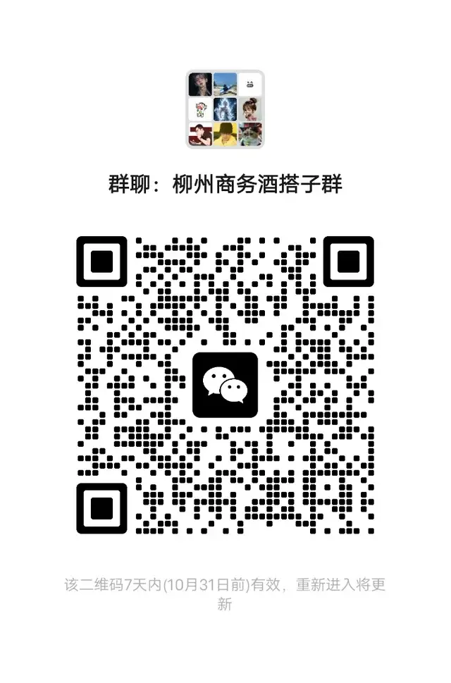 广西柳州自由搭子群 二维码缩略图
