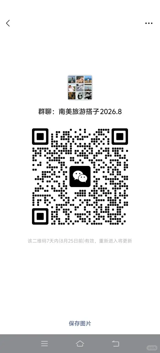 南美8到12月搭子 二维码缩略图