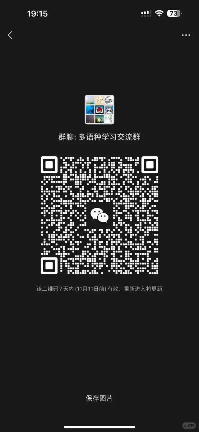 大家对多语种学习感兴趣的可以入群， 二维码缩略图
