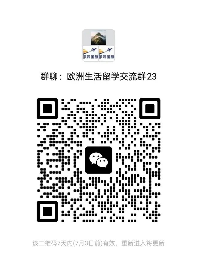 欧洲生活留学可以进群交流下 二维码缩略图