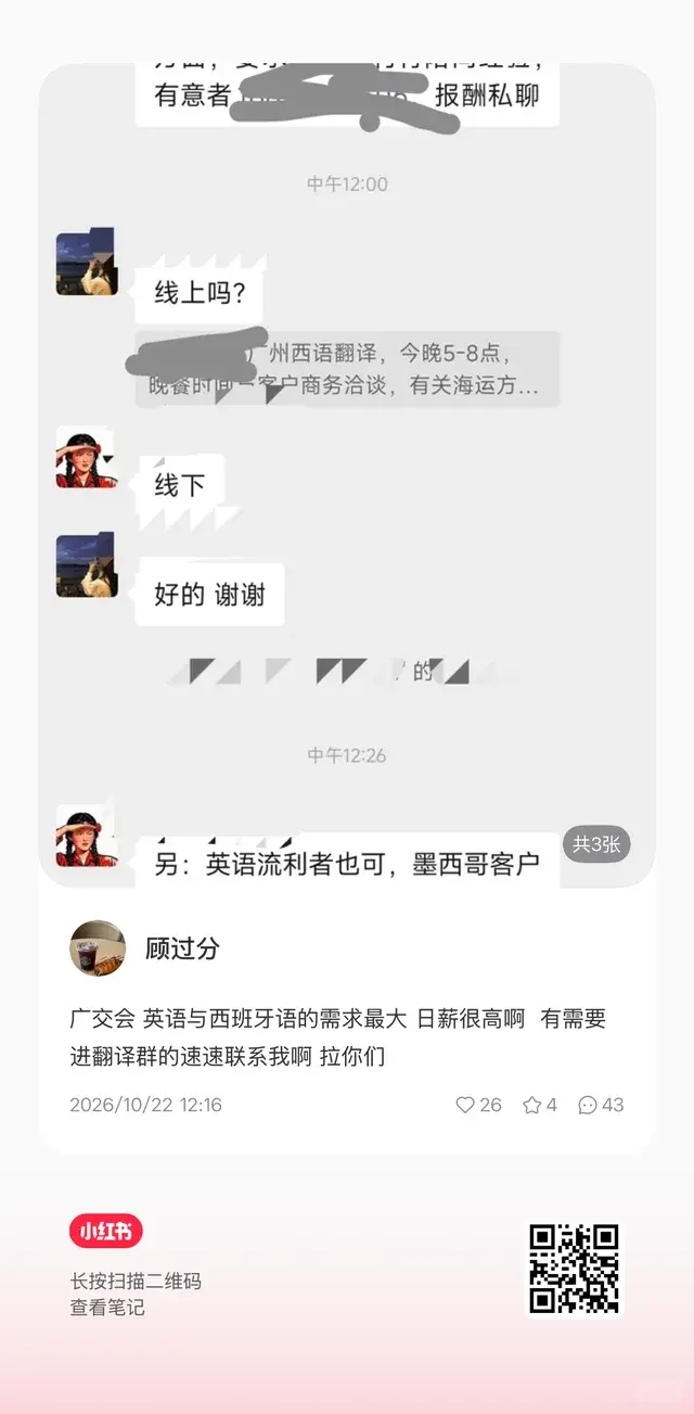 翻译们长点心，哪有进群还要交进群费的 二维码缩略图
