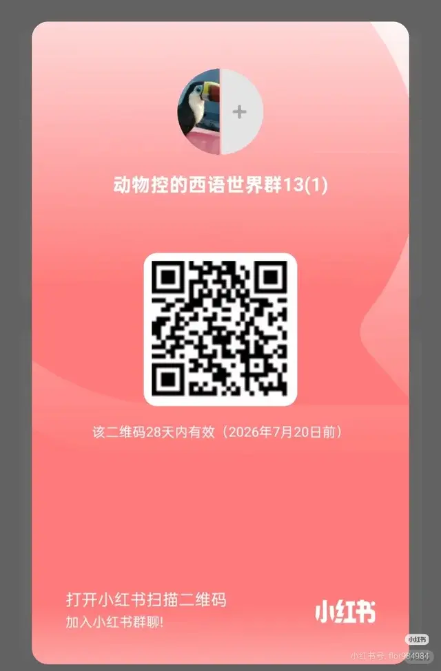 西语职场+西语就业小红书群 二维码缩略图