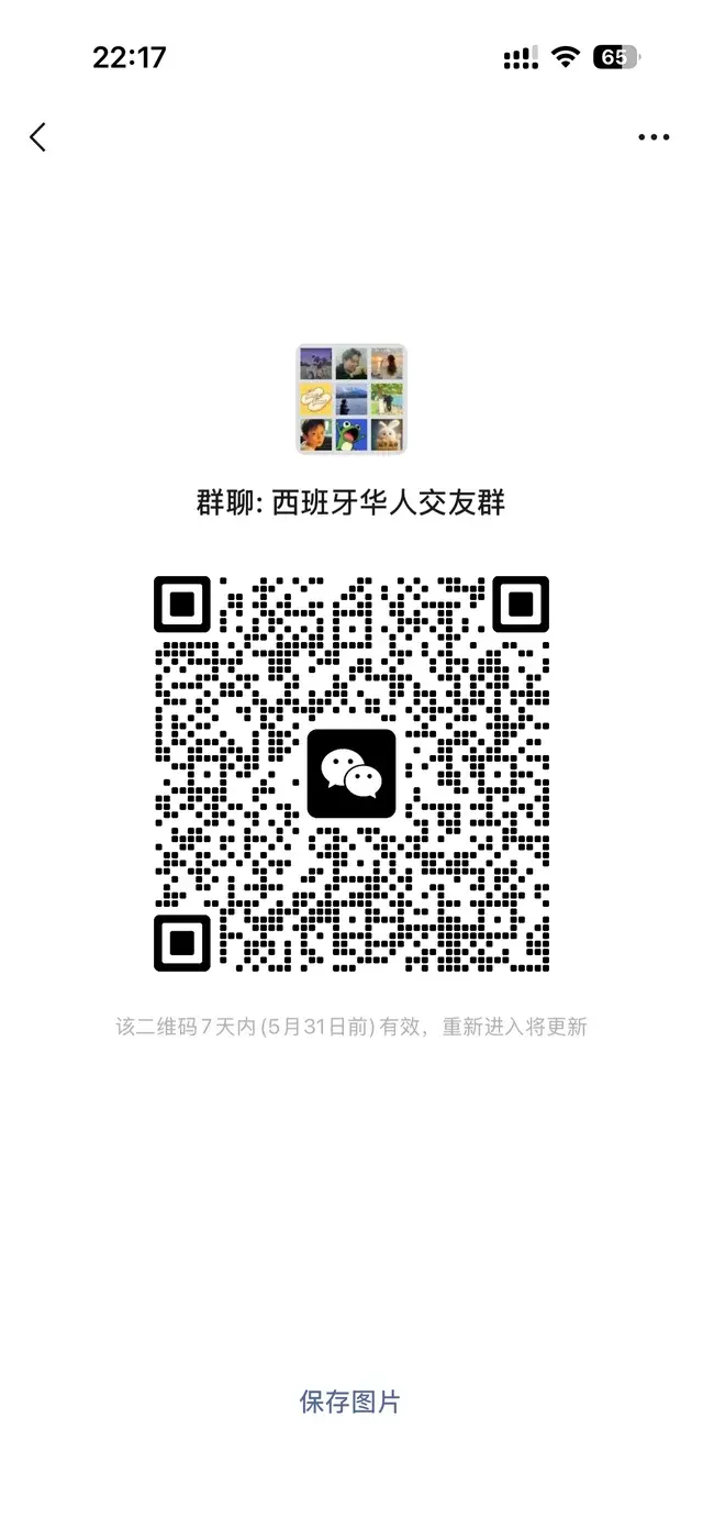 西班牙华人交友群 不是的不要加 二维码缩略图