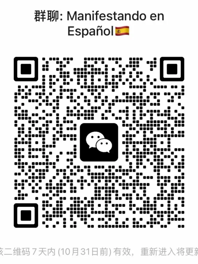 西班牙语🇪🇸自学语言打卡群 二维码缩略图