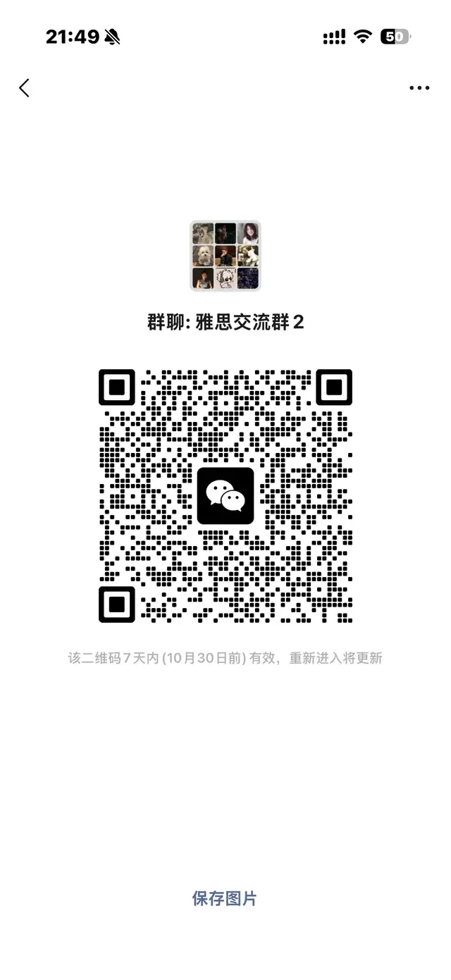 长期口语练习群打卡，暂时以雅思题目为主 二维码缩略图