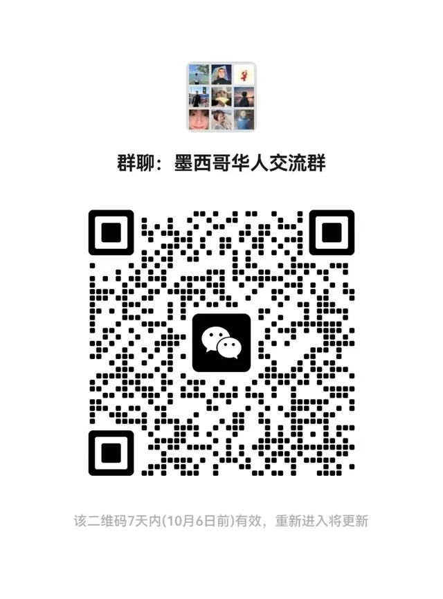 墨西哥无广交流群 二维码缩略图