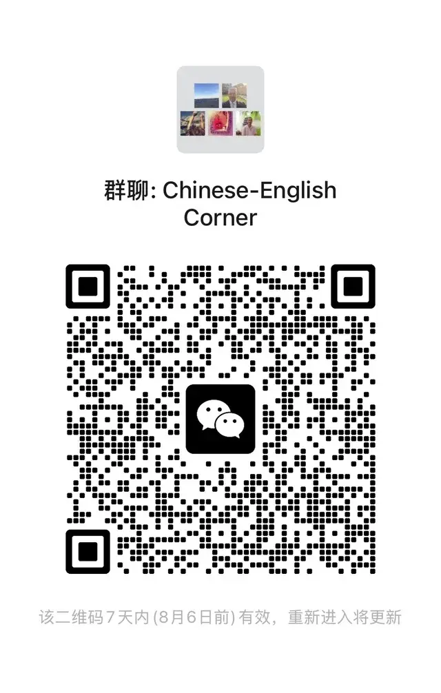 寻找想学中文的外国人+想练英语的中国人 二维码缩略图