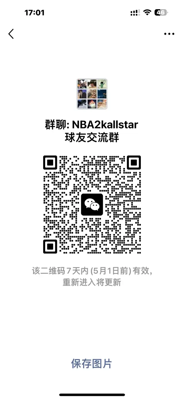美职篮全明星wx群微信群交流群 二维码缩略图