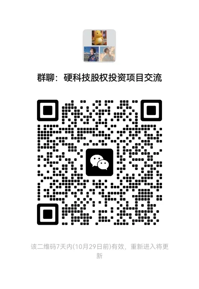 欢迎加入硬科技一级市场交流群 二维码缩略图