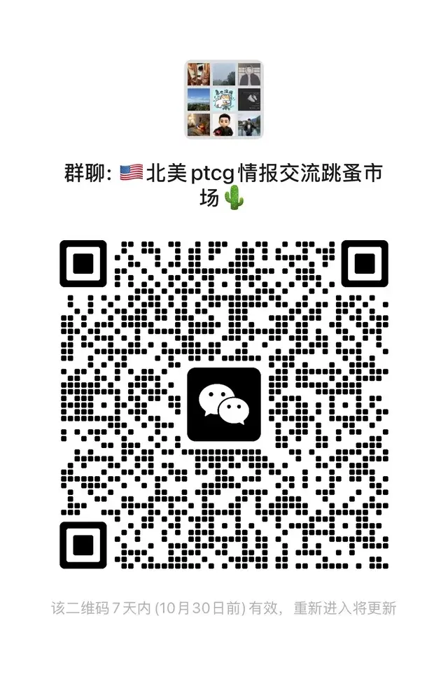北美宝可梦ptcg交流群成立！！ 二维码缩略图