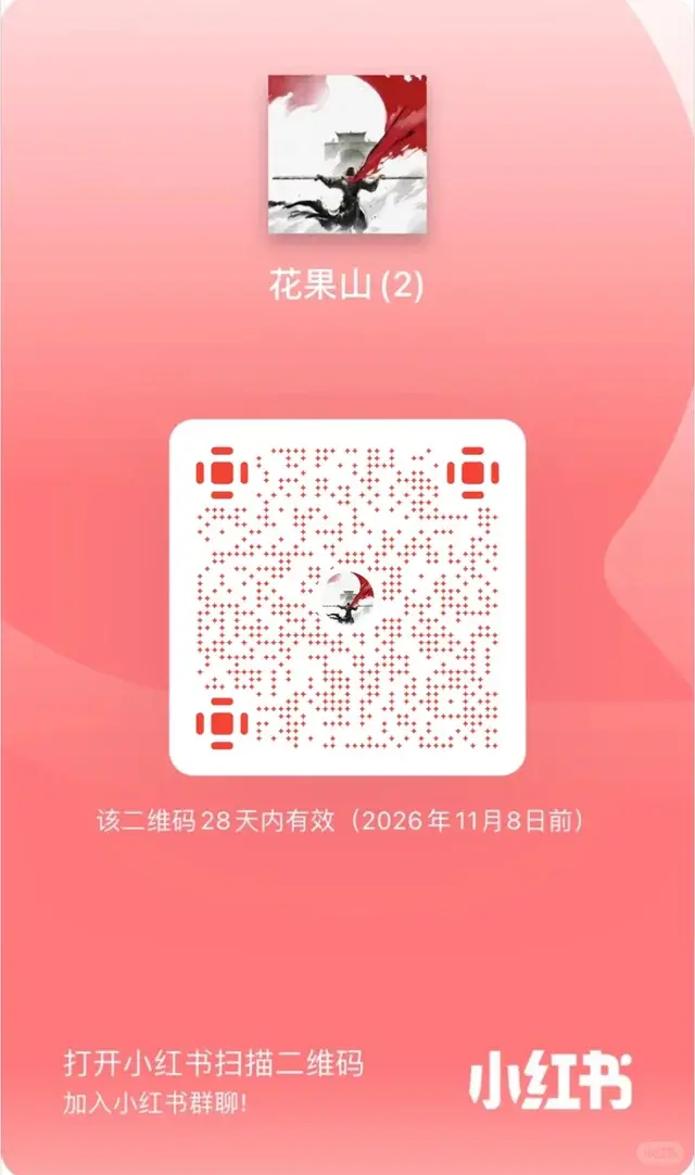 炒股｜花果山｜群 二维码缩略图