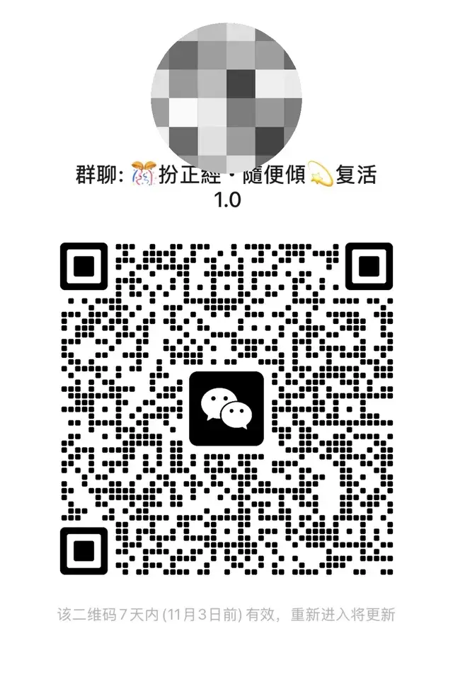 等你们了 二维码缩略图