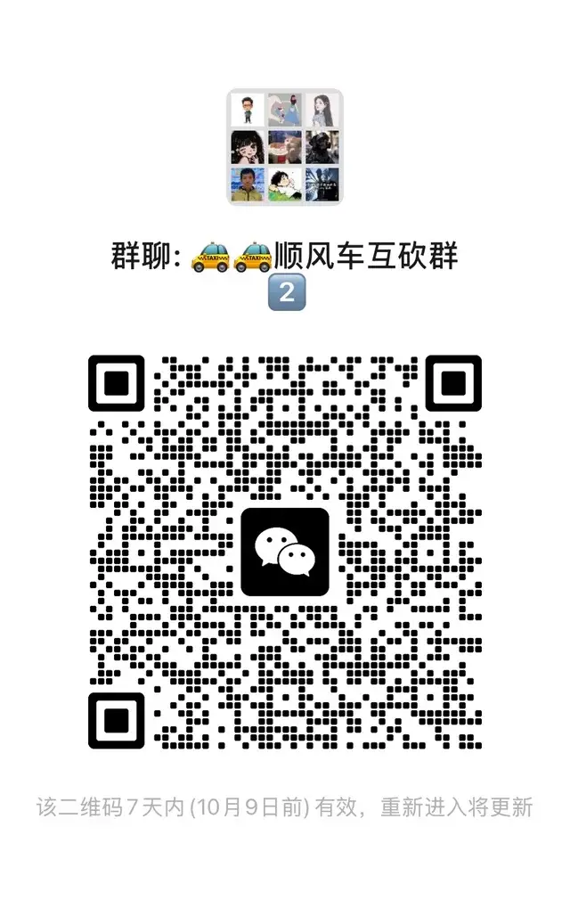 求求你：来，上🚗顺风车群！ 二维码缩略图