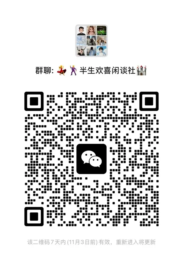 ✨8090 同龄人闲聊窝✨ 二维码缩略图