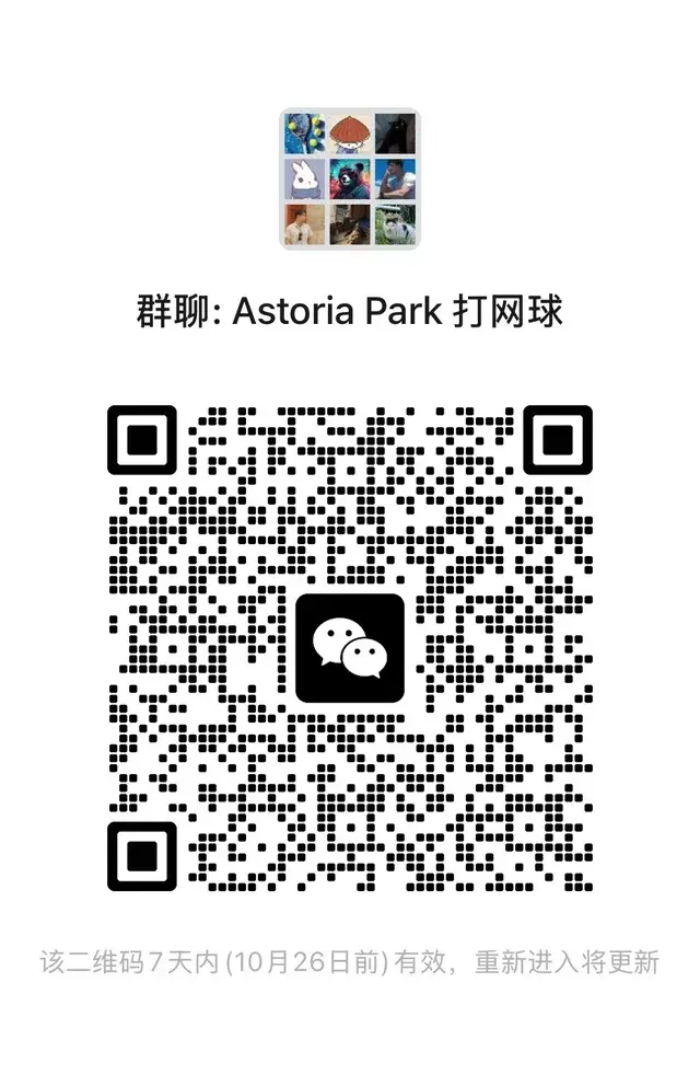 Astoria Park 打网球的进来一起玩吧🤔 二维码缩略图