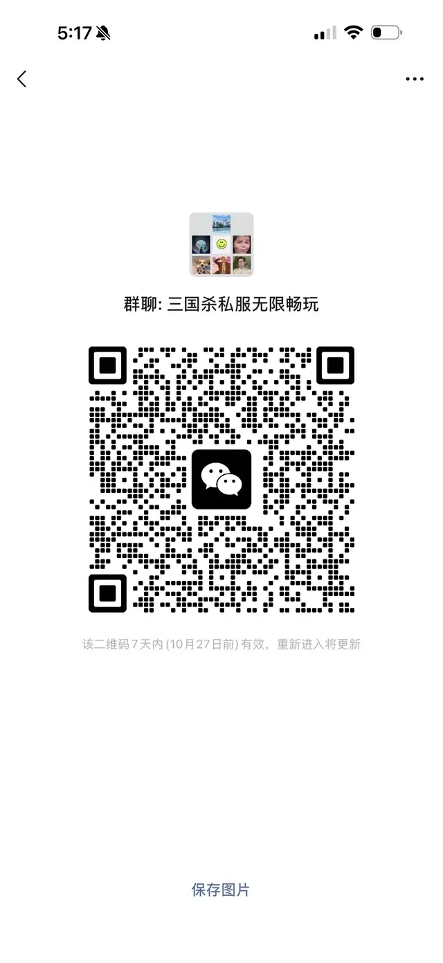 北美三国杀私服随便玩全免费 二维码缩略图