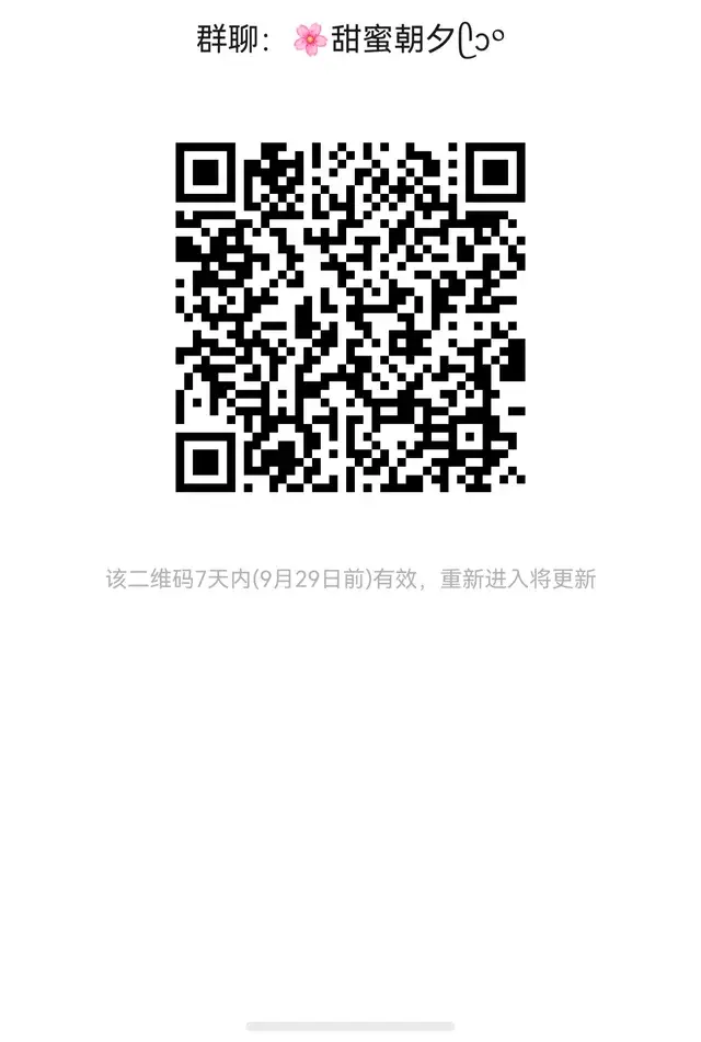甜蜜夕夕群来咯 二维码缩略图