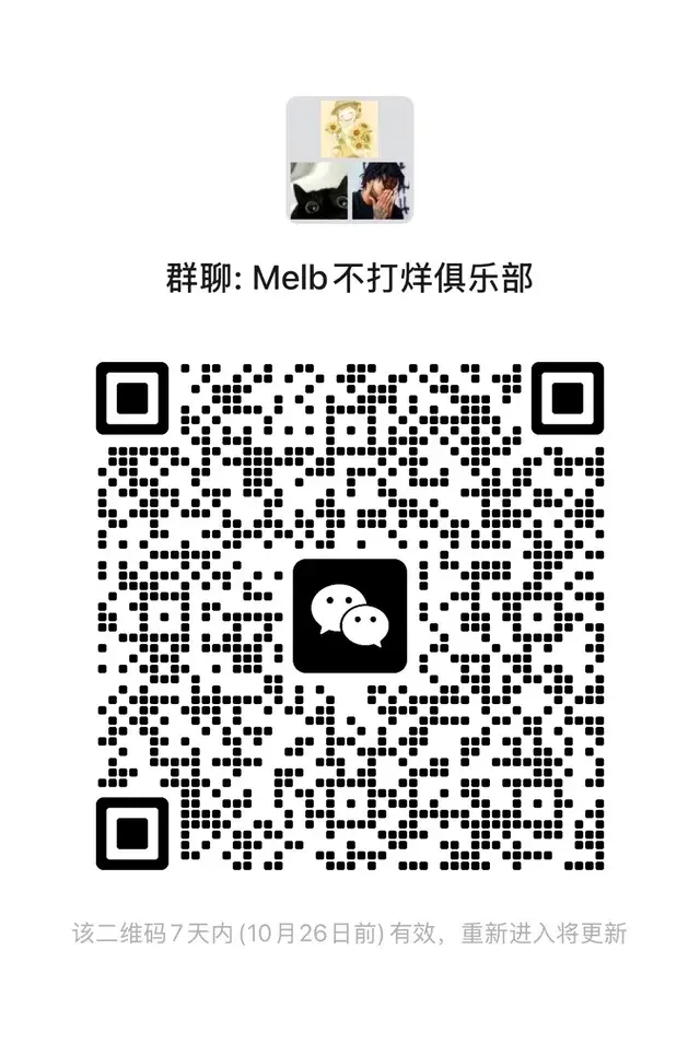 melb有没有一起约酒约户外的搭子！ 二维码缩略图
