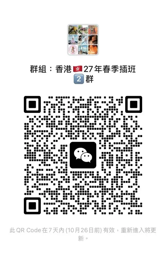 港漂媽媽集合啦！專屬互助群 二维码缩略图