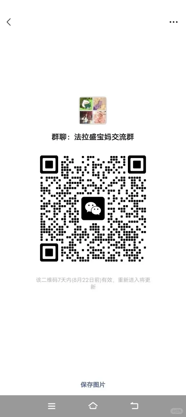 建了一个法拉盛宝妈交流群，方便交流 二维码缩略图