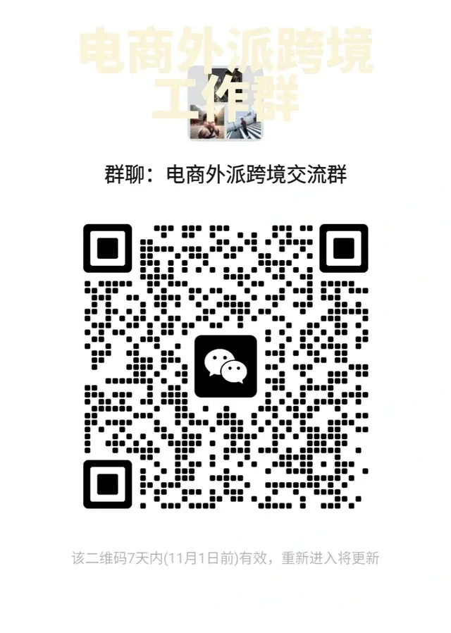 电商行业外派工作交接群 二维码缩略图