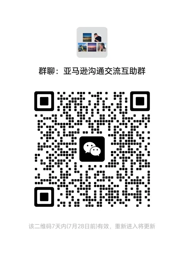 亚马逊交流互助群来咯！ 二维码缩略图