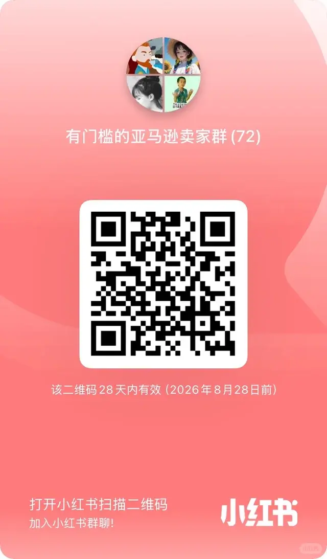 小红书亚马逊群更新 二维码缩略图