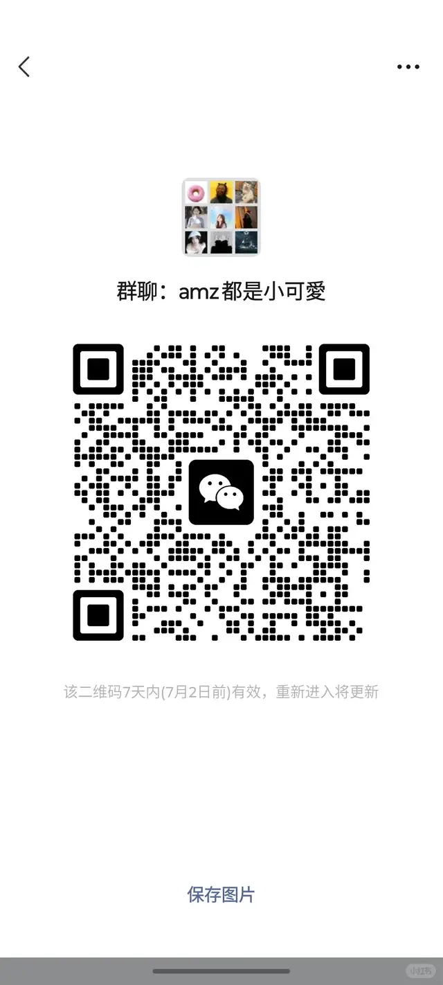 建了一个亚马逊摸鱼闲聊群 速来 二维码缩略图