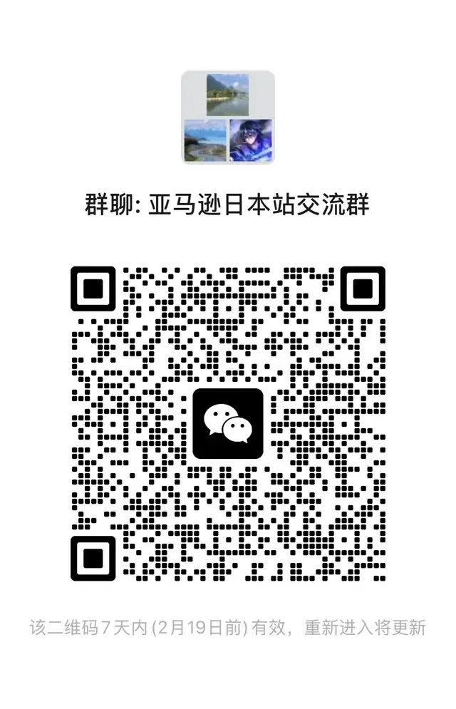 建立一个亚马逊日本站纯交流群 二维码缩略图