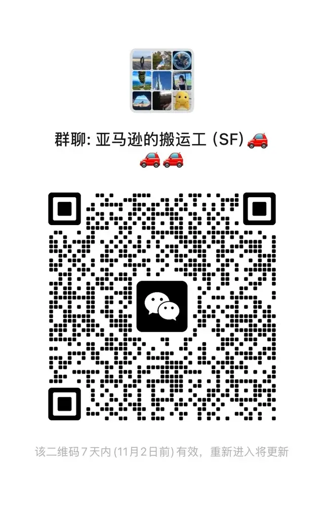 湾区Amazon Flex司机群来了！SF搬砖人集合🚗 二维码缩略图