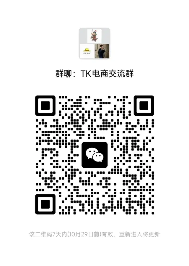 跨境电商平台交流群 二维码缩略图