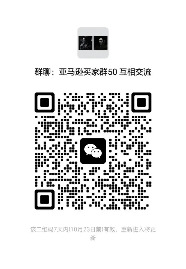 送：亚马逊卖家交流群 二维码缩略图