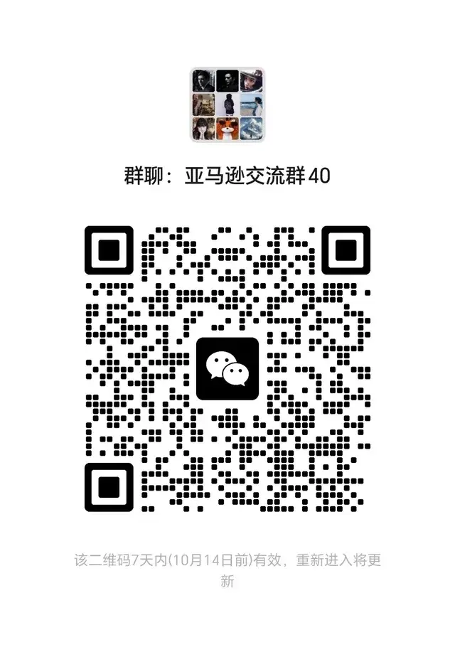 必：亚马逊交流群，来者不拒 二维码缩略图