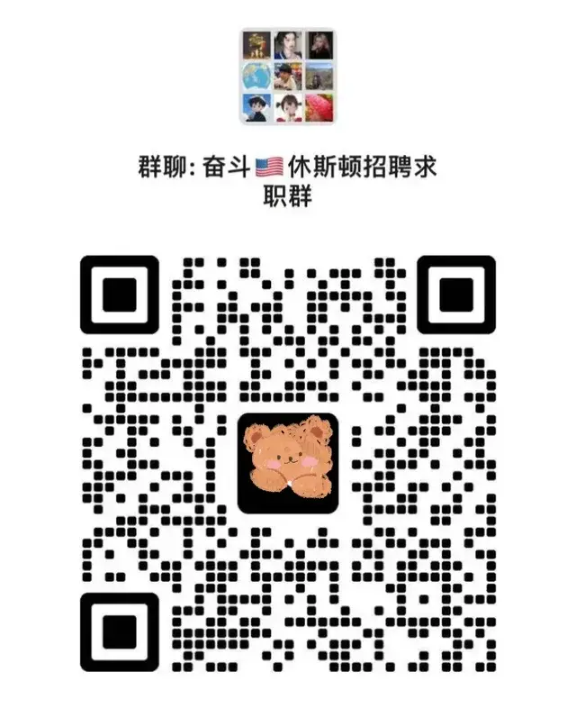🇺🇸在德州还在到处找工作吗？😭 二维码缩略图