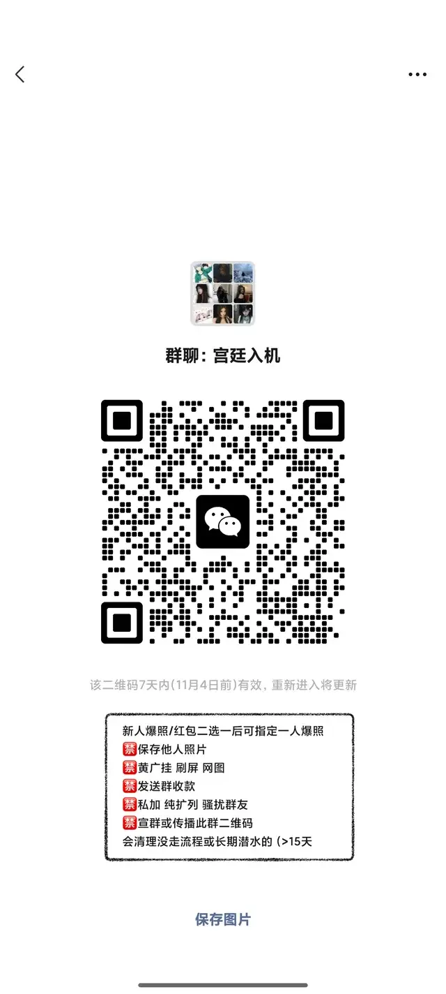 聊天群 卡年龄00后 婉拒老人小孩 扫码进 二维码缩略图