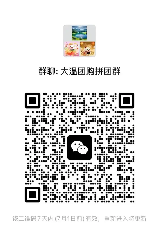 找搭子一起拼团凑单拿低价😇 二维码缩略图