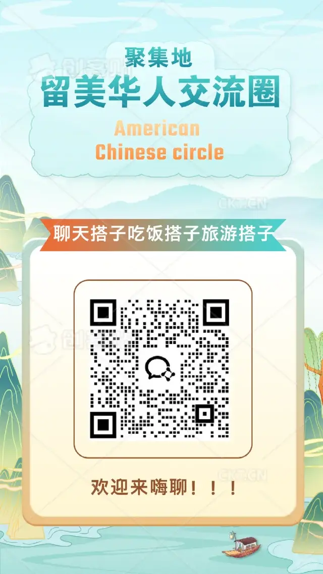 给大家推荐一个北美华人聚集地 二维码缩略图