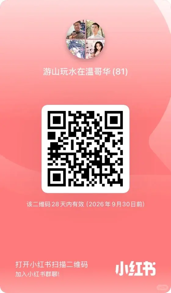 温哥华周末找搭子 二维码缩略图