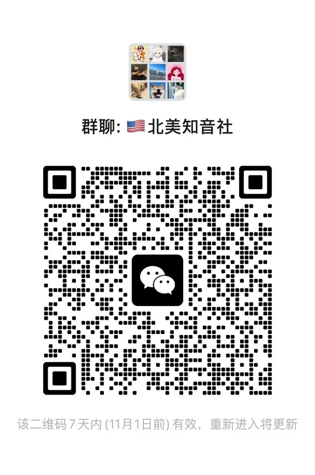 🇺🇸北美知音社 二维码缩略图