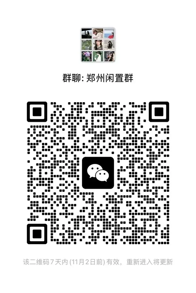 郑州闲置群 二维码缩略图