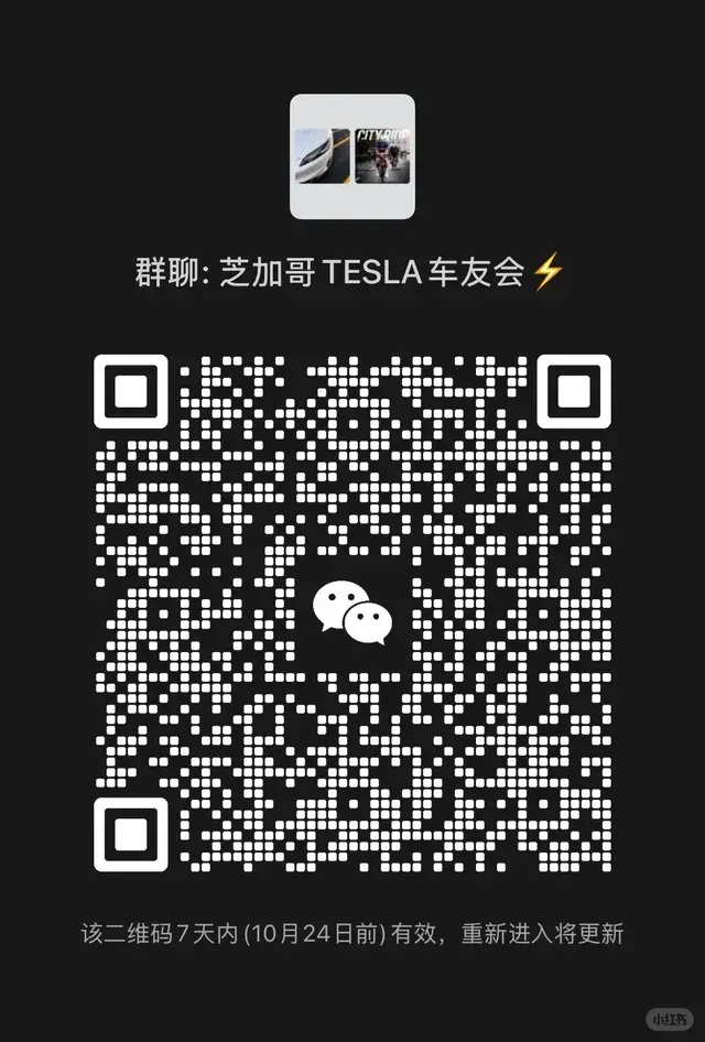 🔥芝加哥特斯拉车友群招募！ 二维码缩略图
