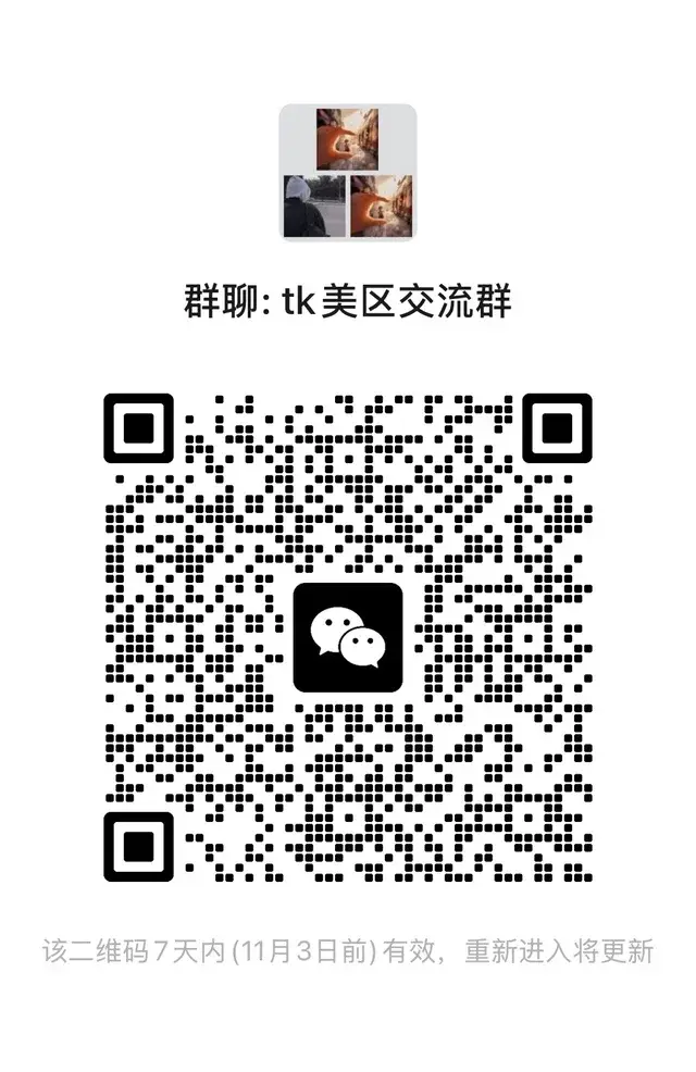 tk美区交流群 二维码缩略图