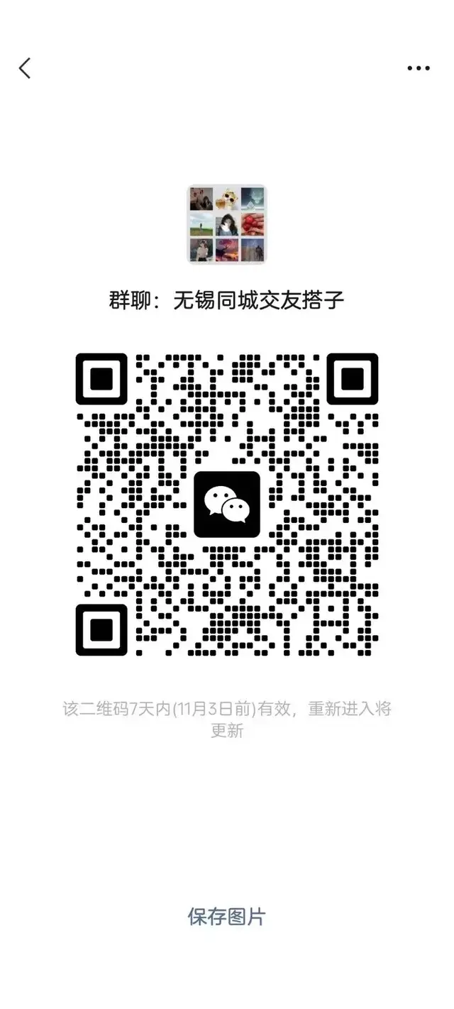 来，无锡同城交友！ 二维码缩略图