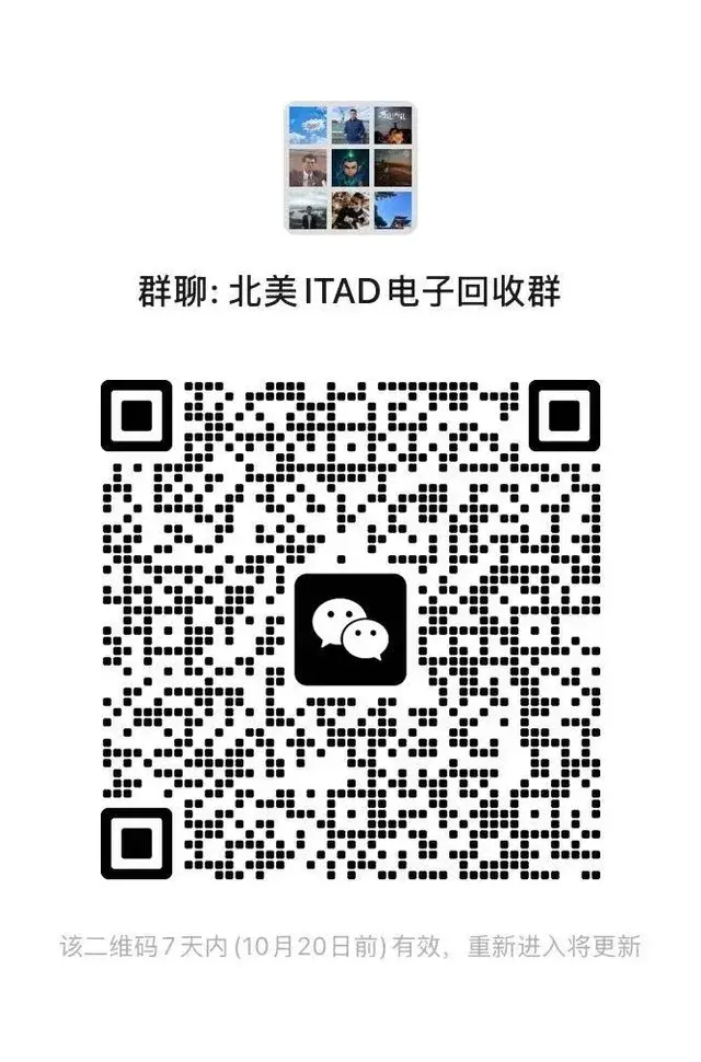 ♻️ 北美ITAD / 电子回收交流群 二维码缩略图