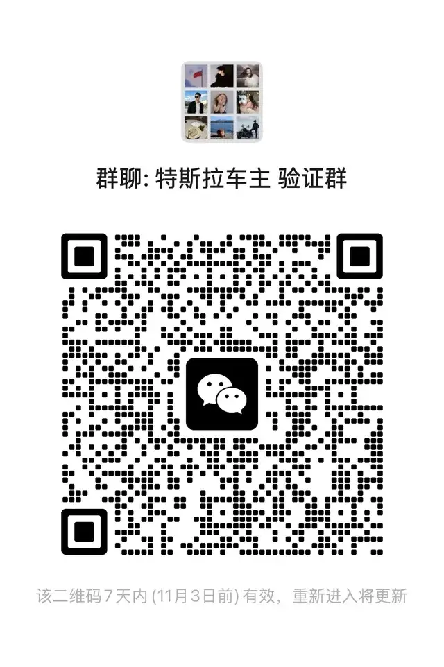 🍭全球 特斯拉车友群🍭 二维码缩略图