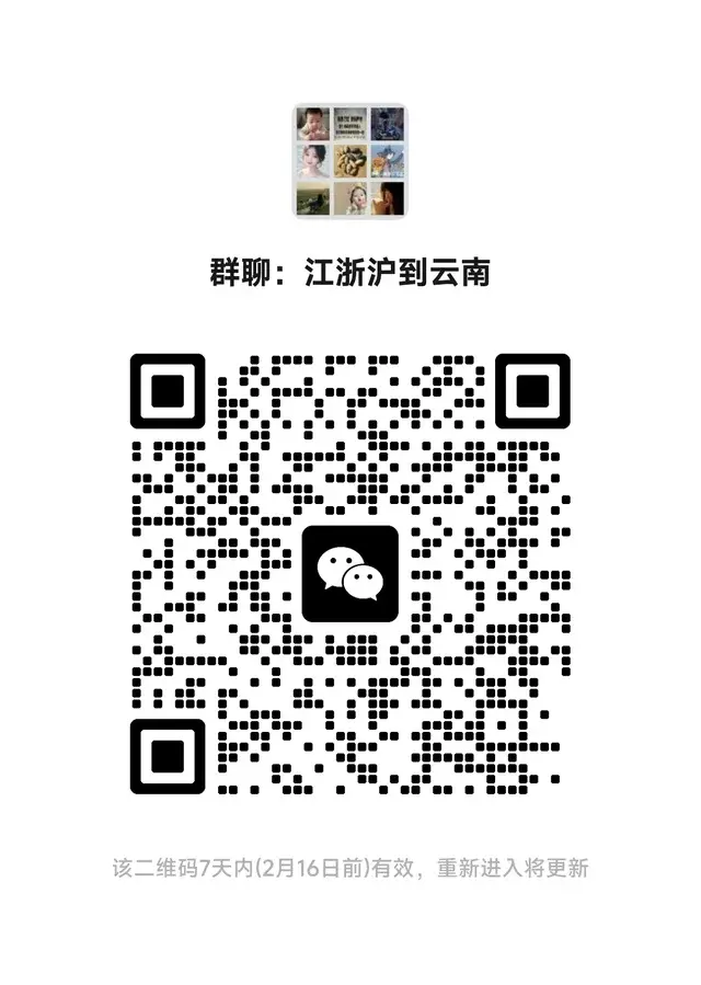 自驾游云南，欢迎加入！ 二维码缩略图